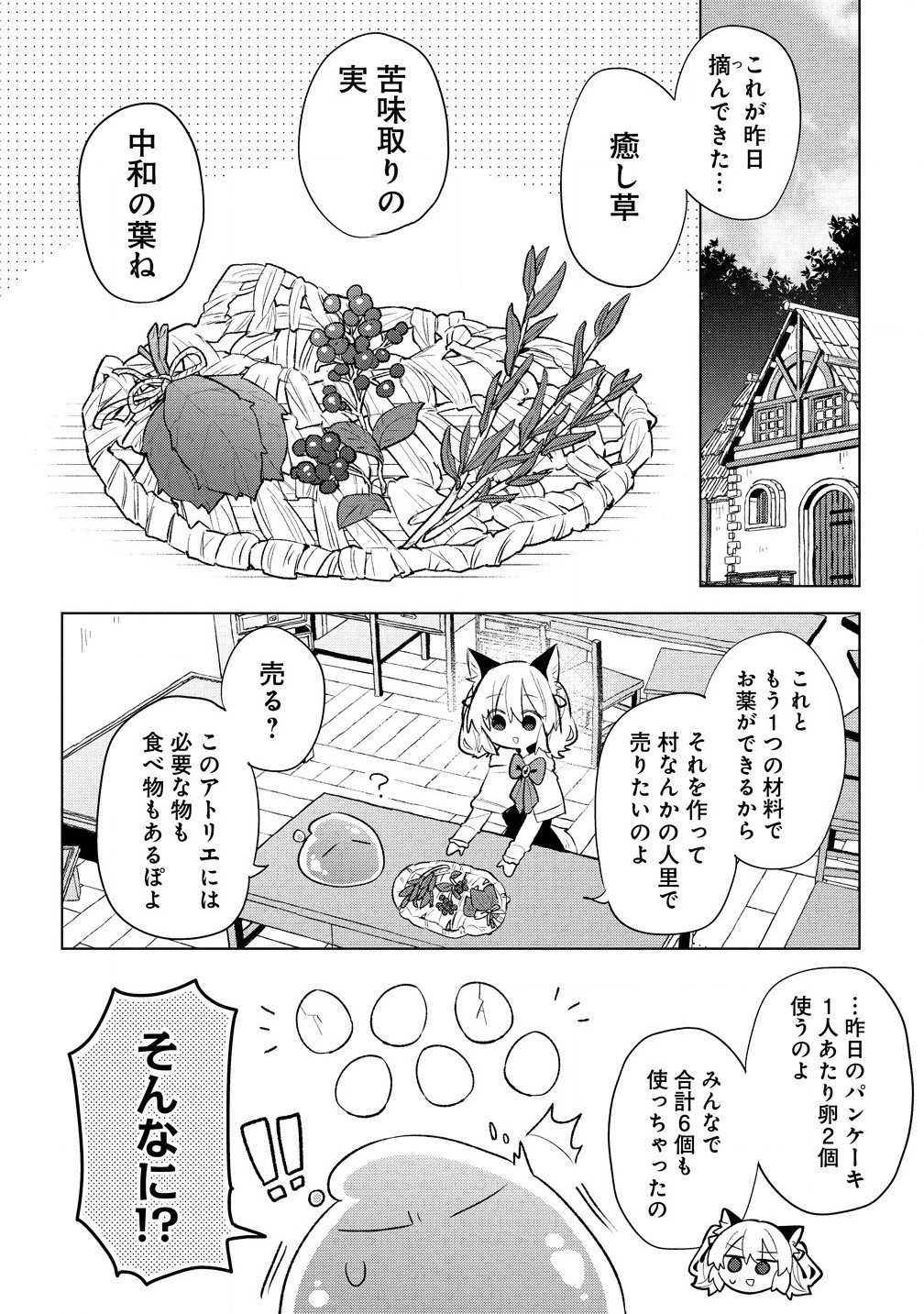 Nekomimi Shoujo qa Mori de Slow Life wo Okuritai – Mofumofu wa Shomou Shimashita ga, Seijo Toka Ouji-sama Toka wa Chuumon-gai desu - Chapter 4.1 - Page 2